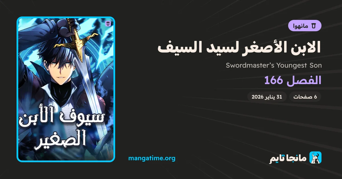 Chapter - 166 - Swordmaster’s Youngest Son | MangaTime