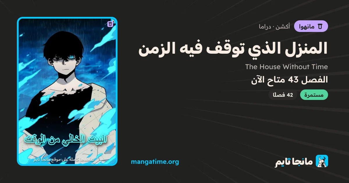 House Without Time The House Without Time مانهوا مترجمة | مانجا تايم
