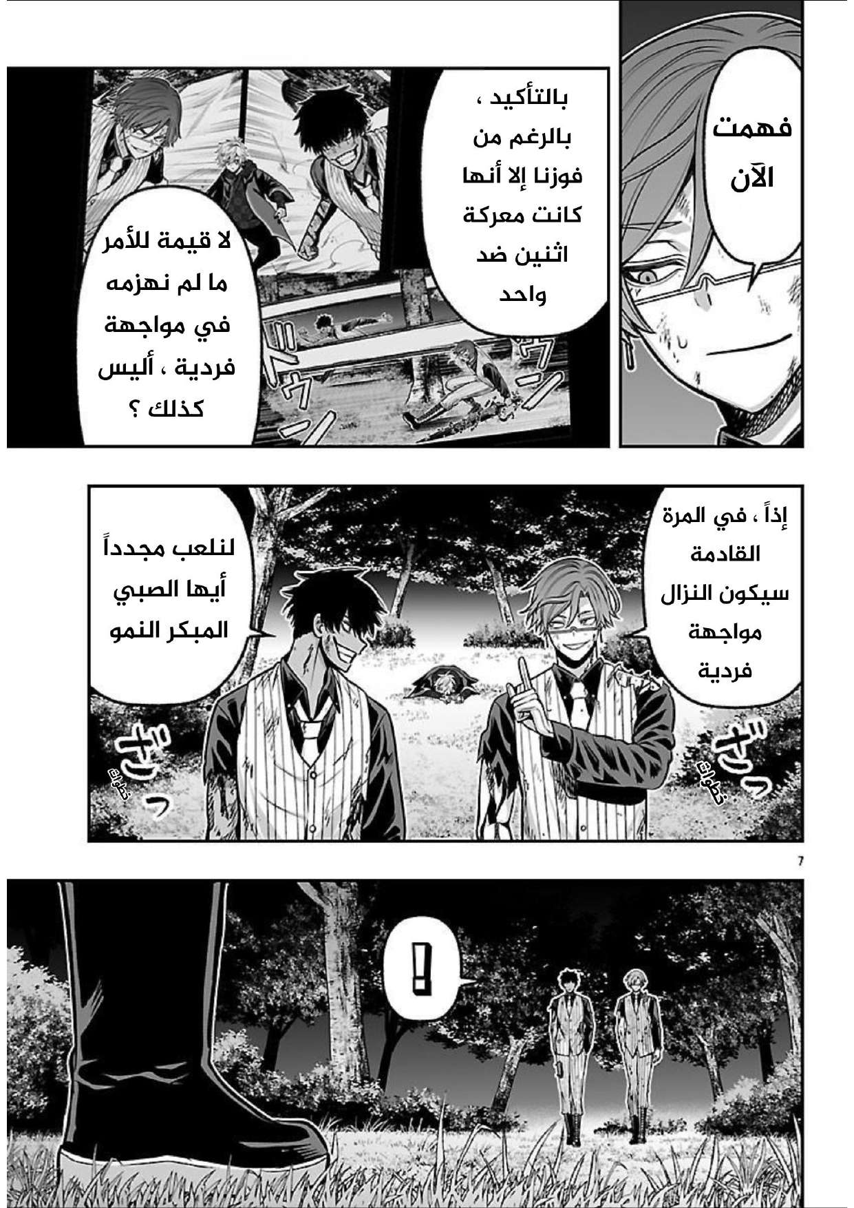 Page 7