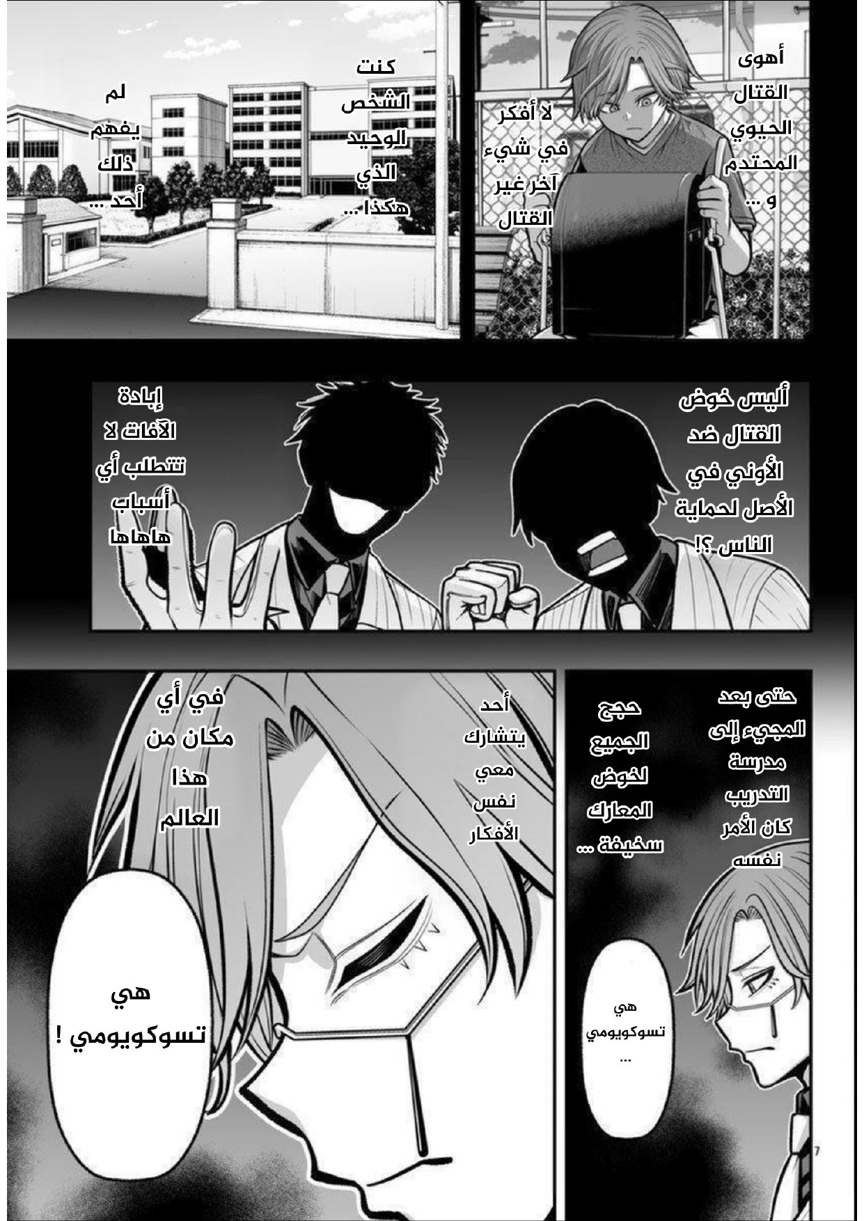 Page 7