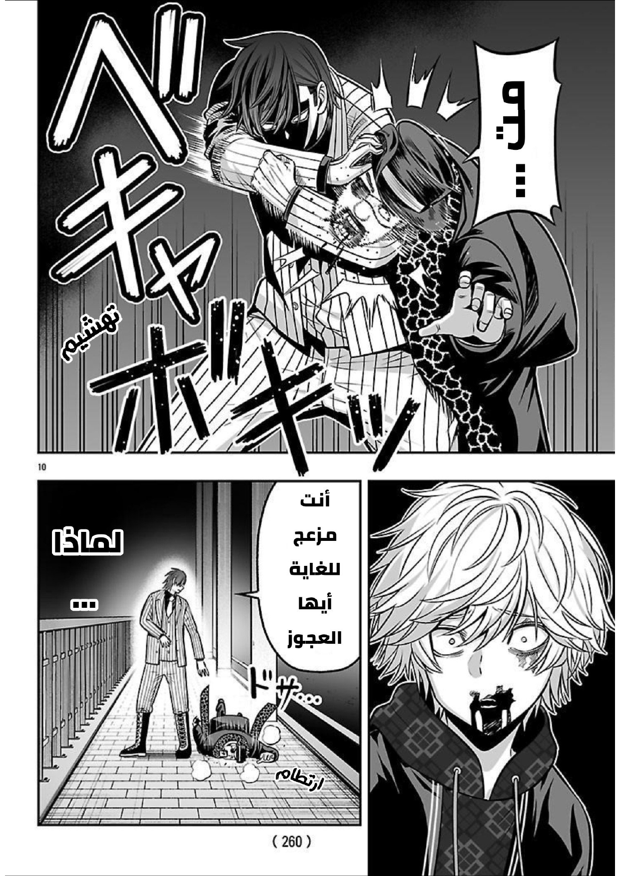 Page 10