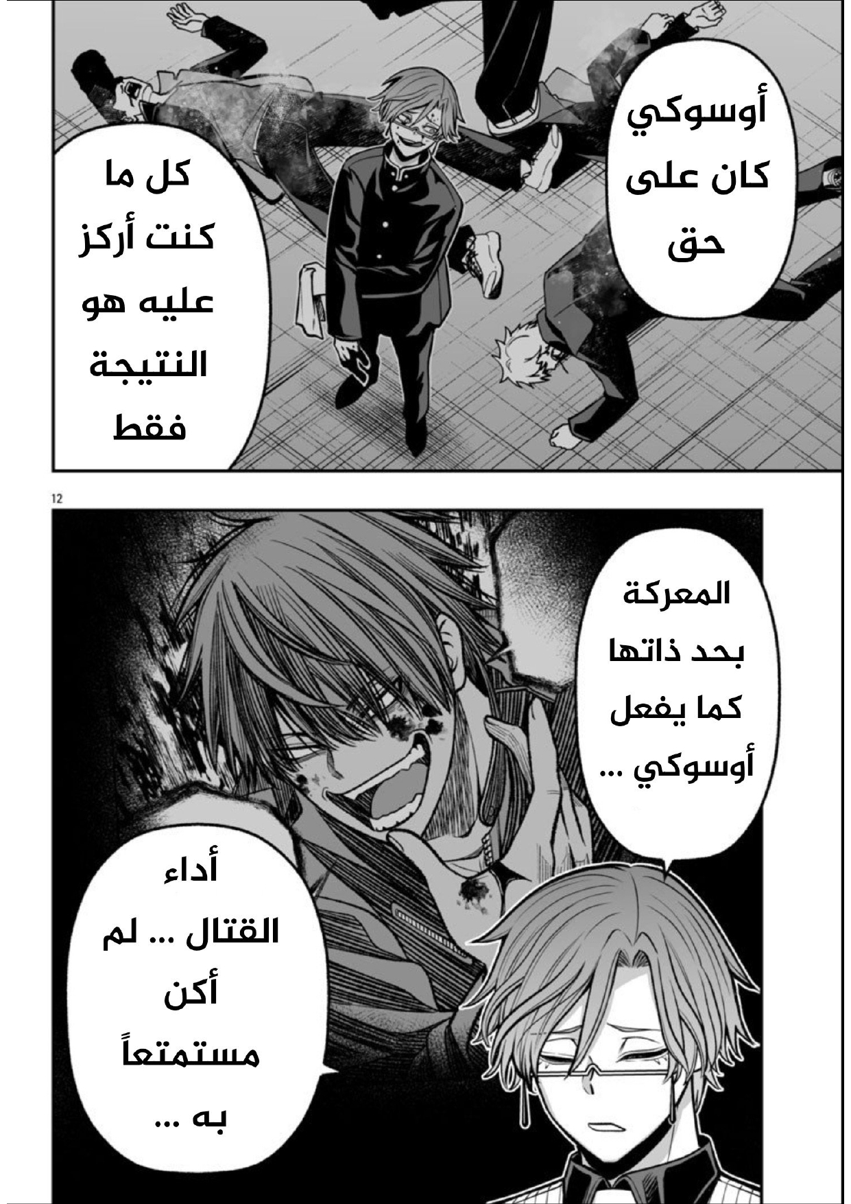 Page 12
