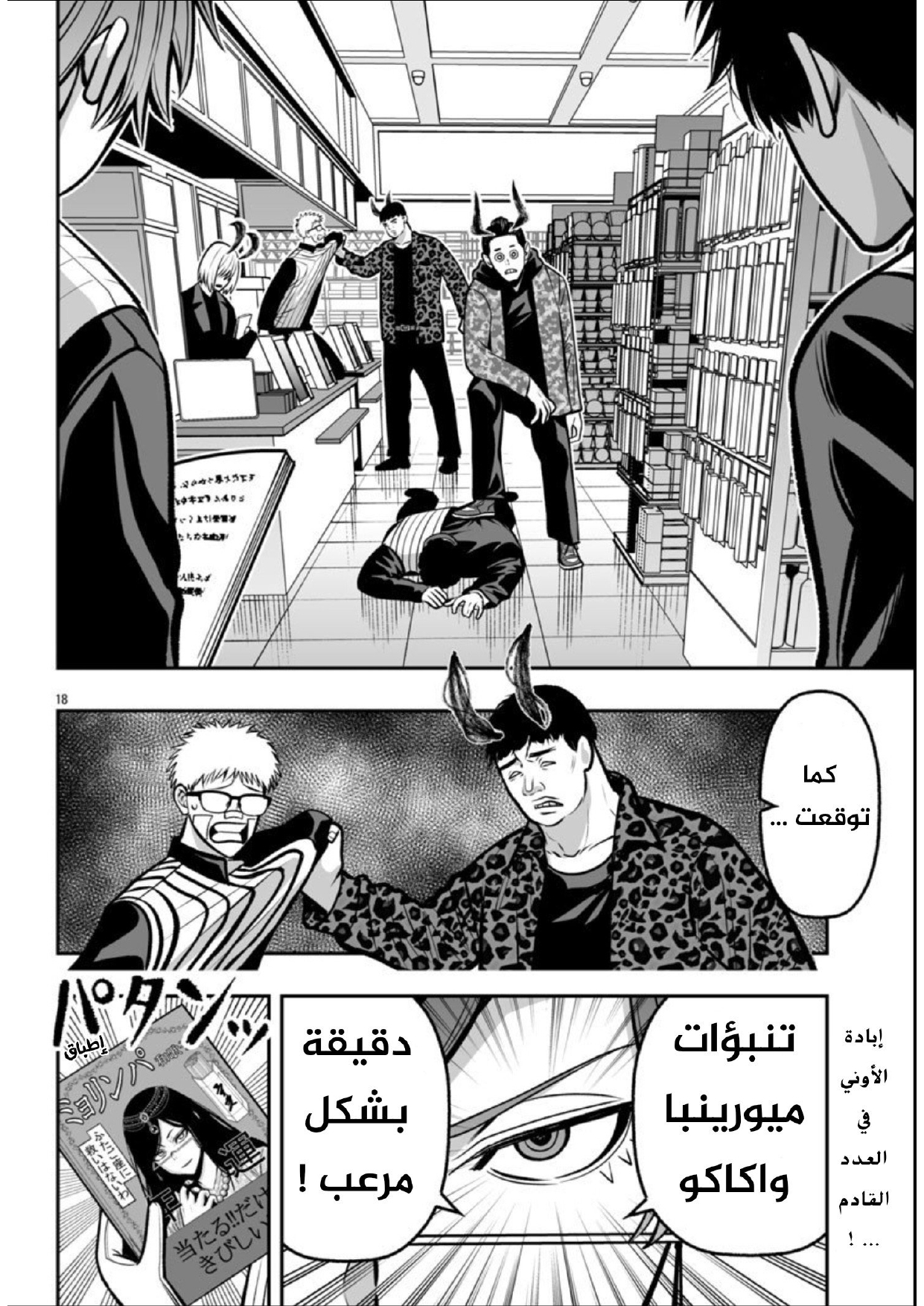 Page 18