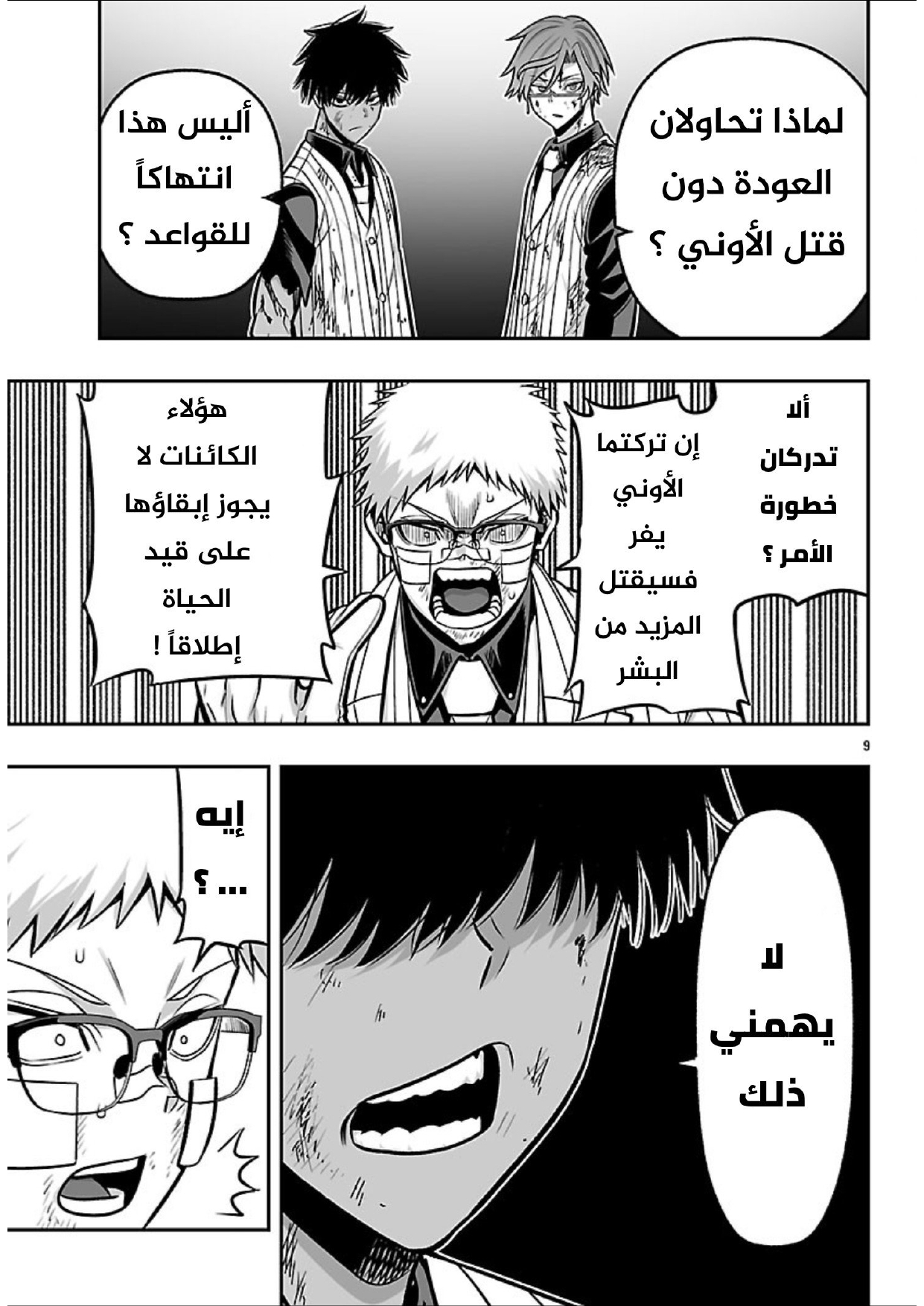 Page 9