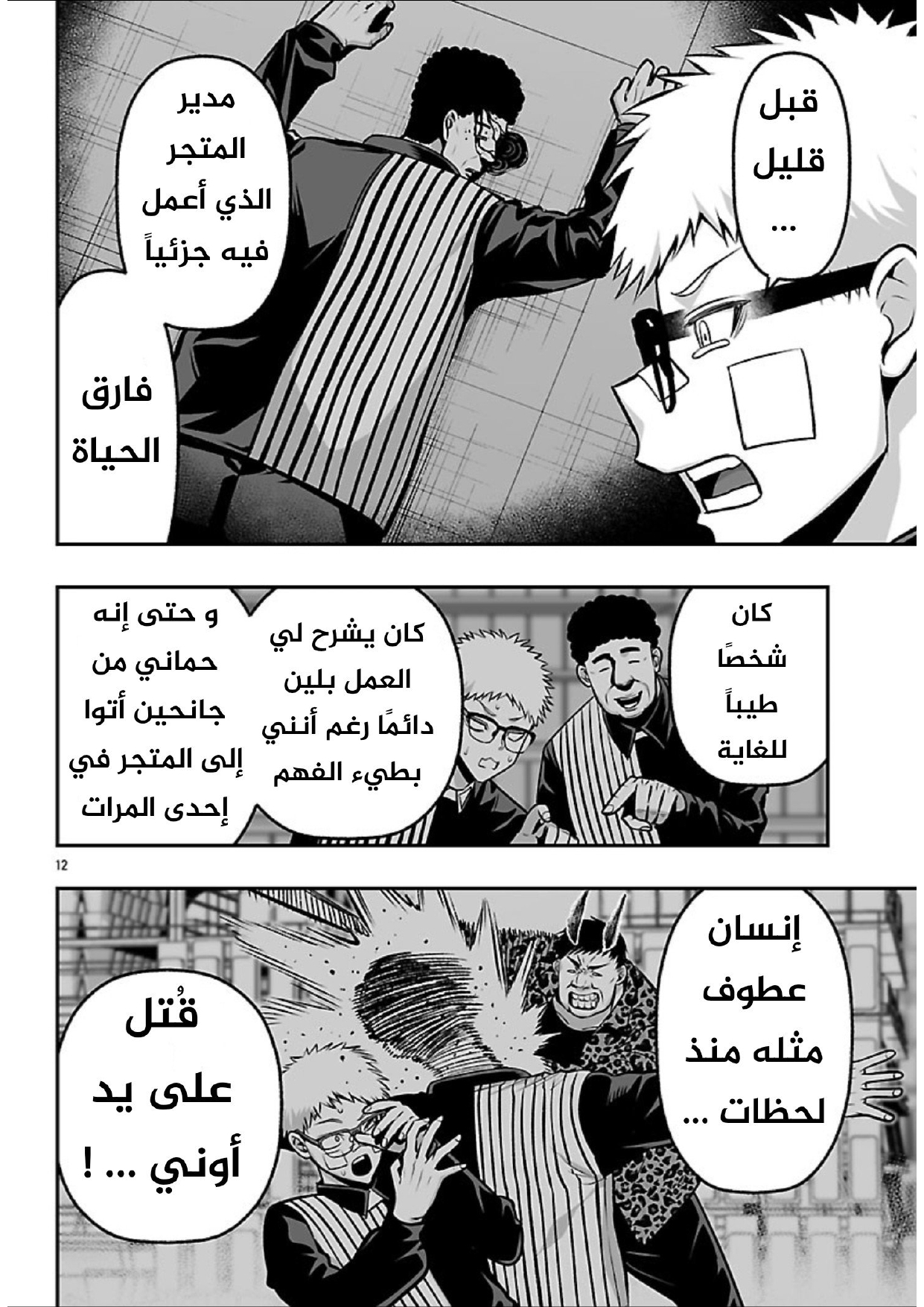 Page 12