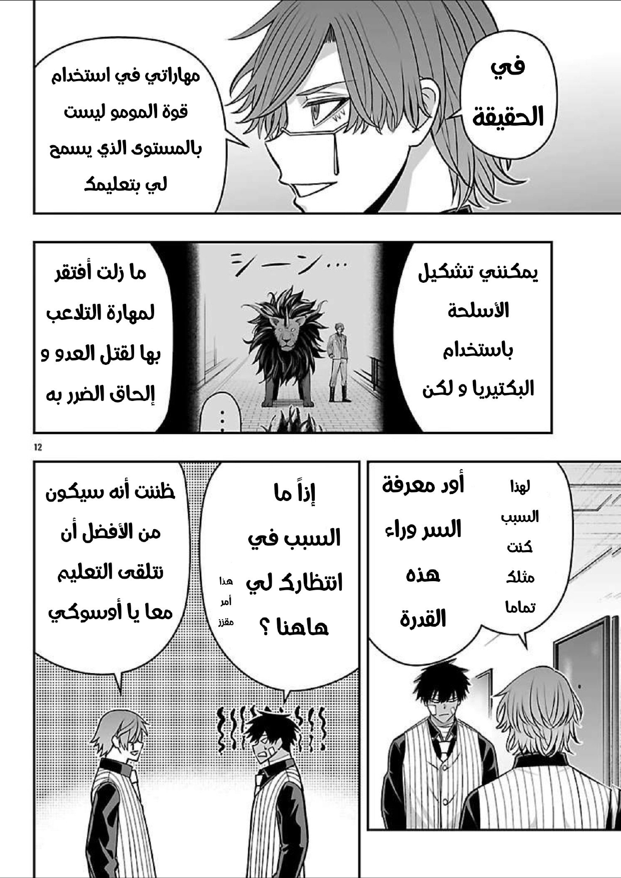 Page 12