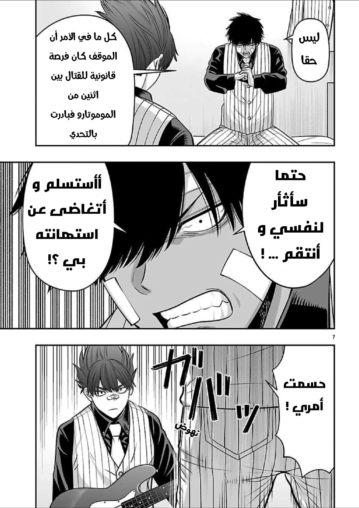 Page 7