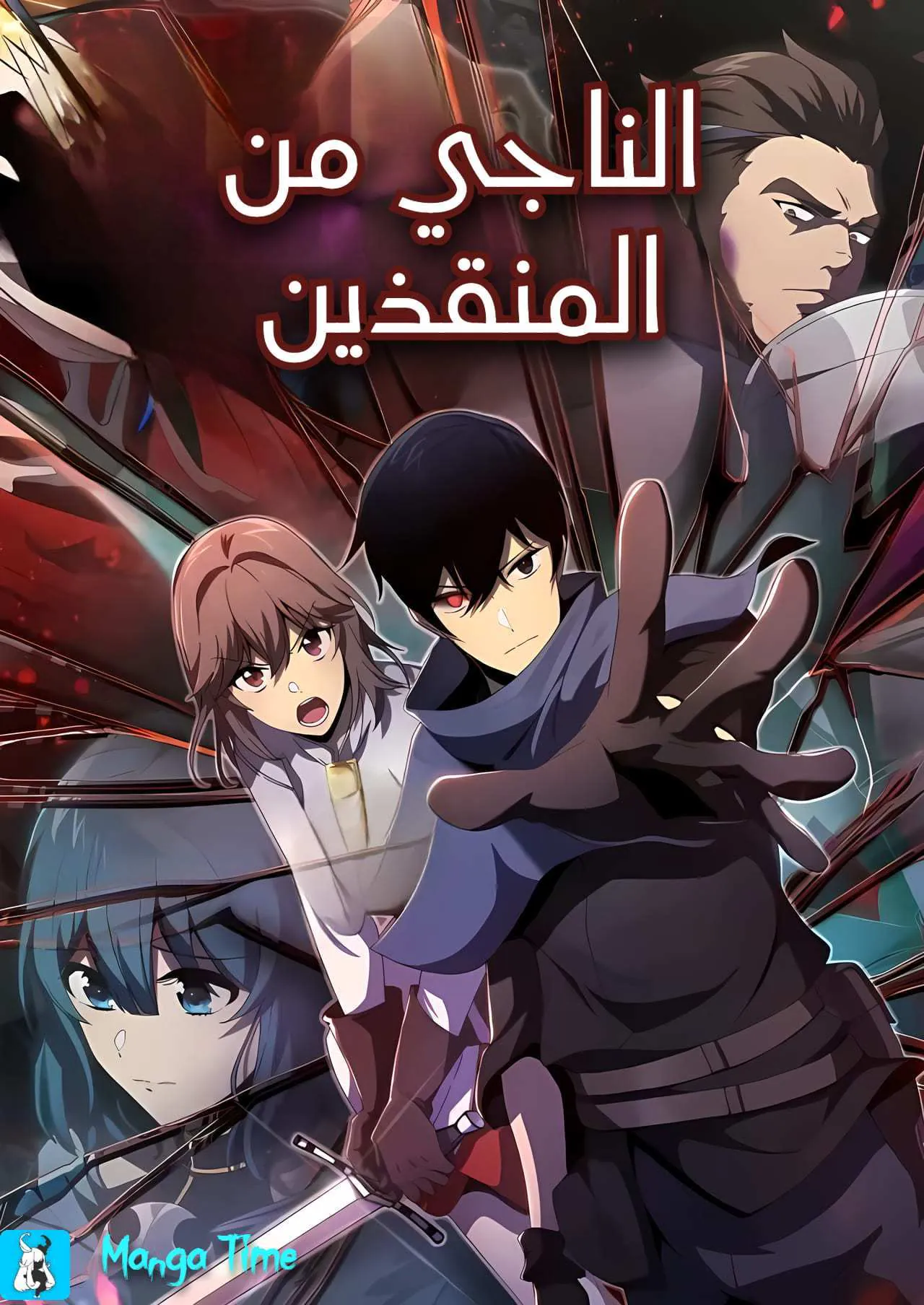 غلاف The Survivor of the Saviors مانهوا مترجمة