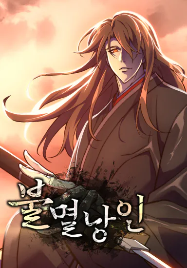 غلاف Immortal Vagabond مانهوا مترجمة