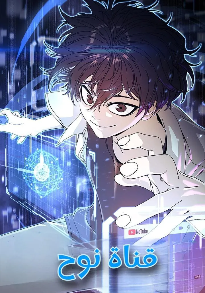 غلاف أنبوب نوح مانهوا مترجمة