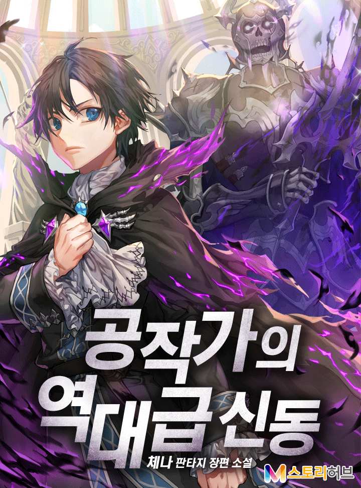 غلاف Dukedom’s legendary prodigy مانهوا مترجمة