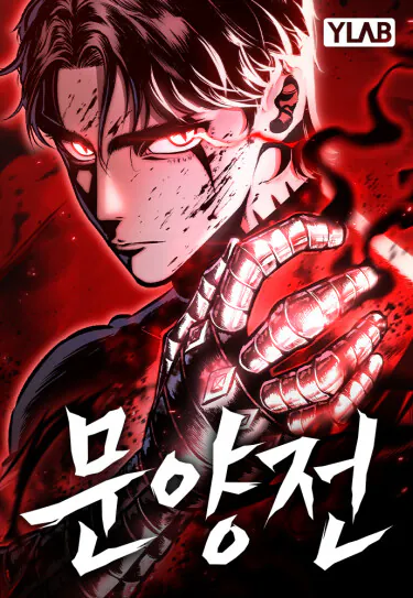 غلاف chronicle of runes مانهوا مترجمة