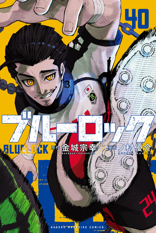 غلاف بلو لوك Blue Lock مانجا مترجمة