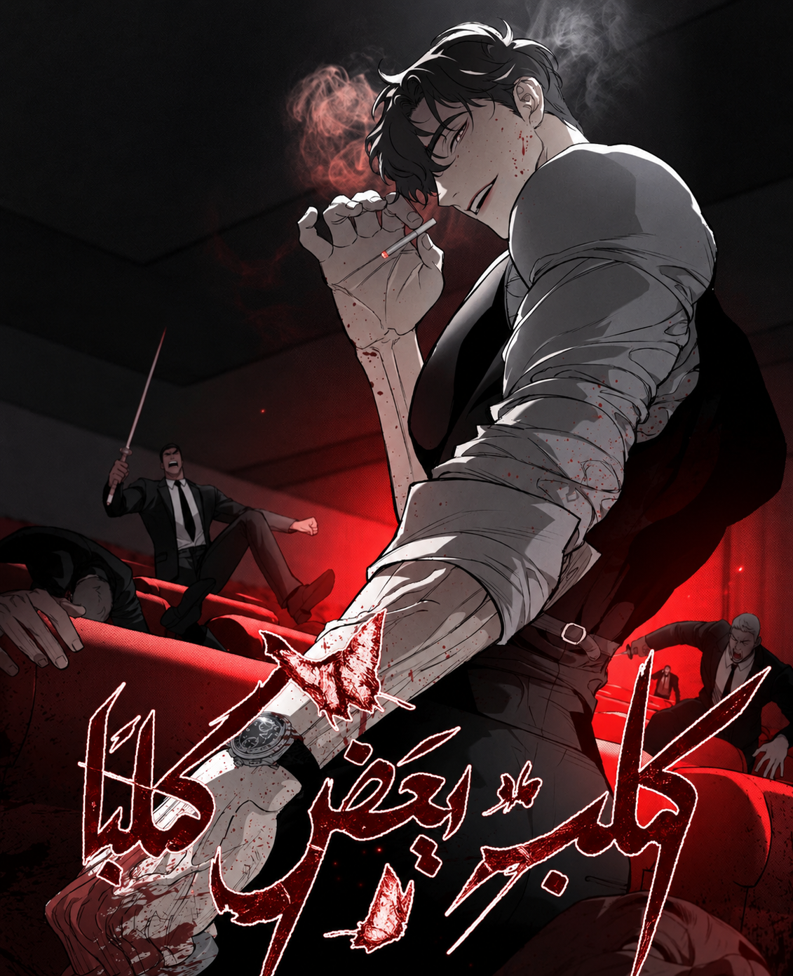 غلاف dog eat dog مانهوا مترجمة
