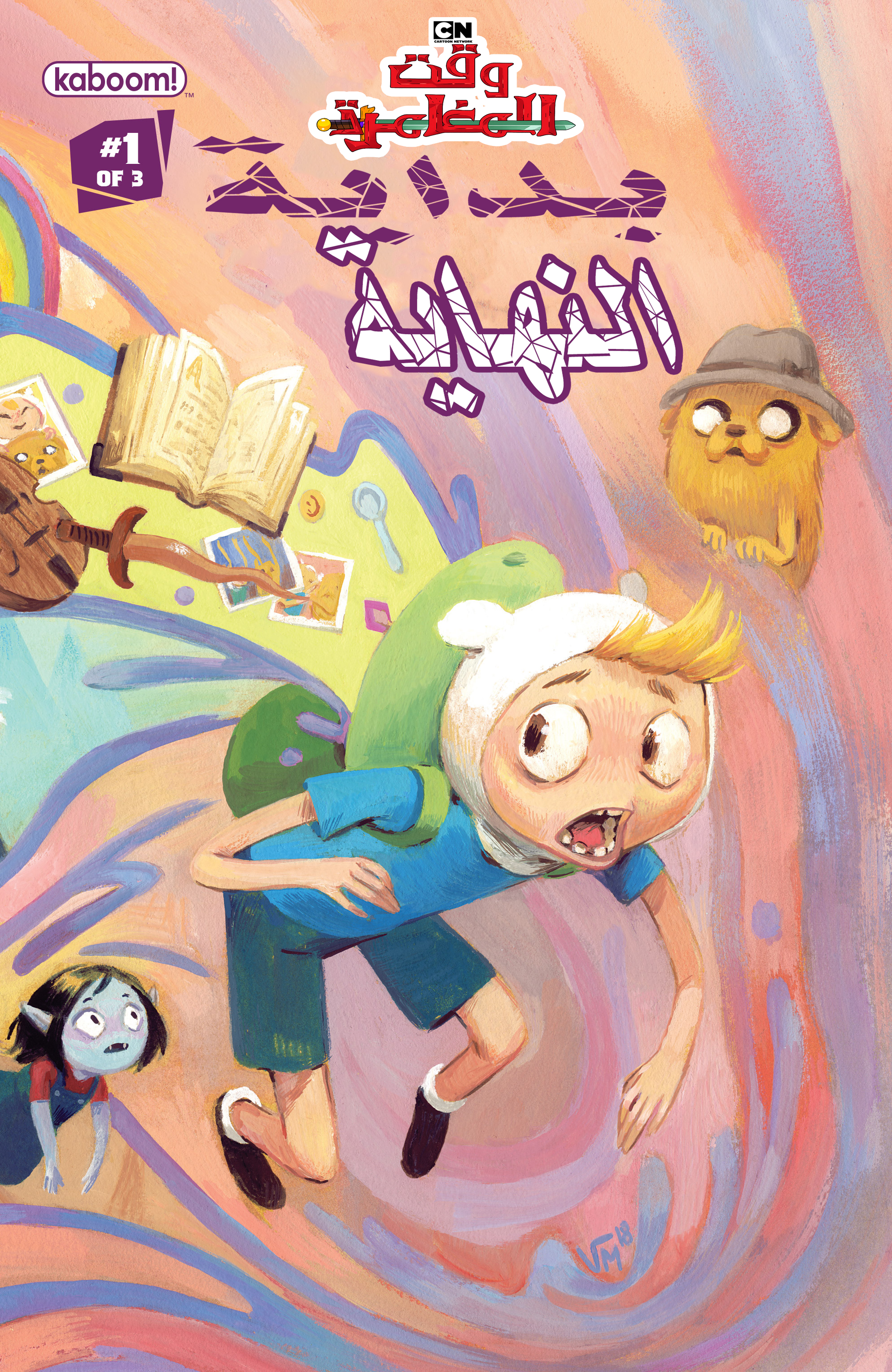 غلاف Adventure Time Beginning of the End كوميكس مترجمة