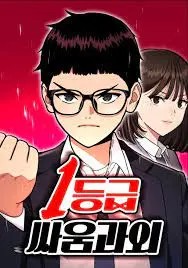 غلاف Top 1 Fighting Tutoring مانهوا مترجمة