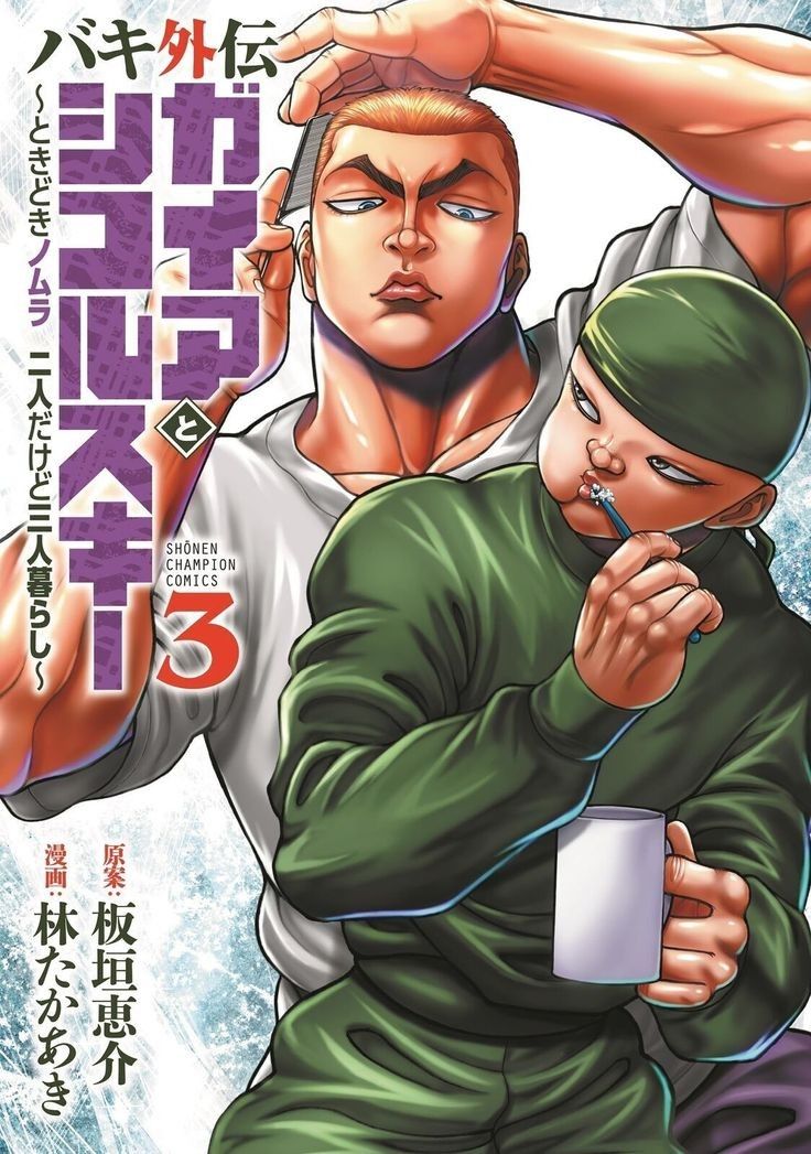 غلاف Baki Gaiden: Gaia & Sikorsky مانجا مترجمة