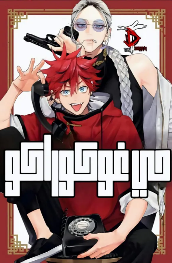 غلاف Gokurakugai مانجا مترجمة