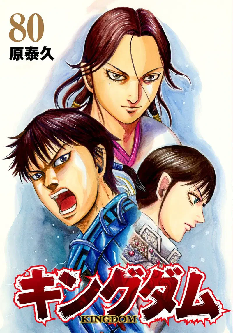 غلاف KINGDOM مانجا مترجمة