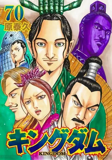 غلاف KINGDOM مانجا مترجمة