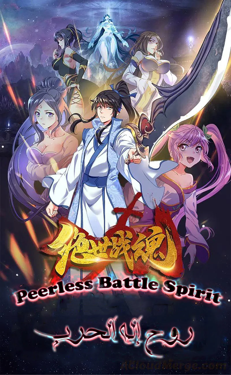غلاف Peerless Battle Spirit روح القتال المنقطعة النظير مانهوا صينية مترجمة
