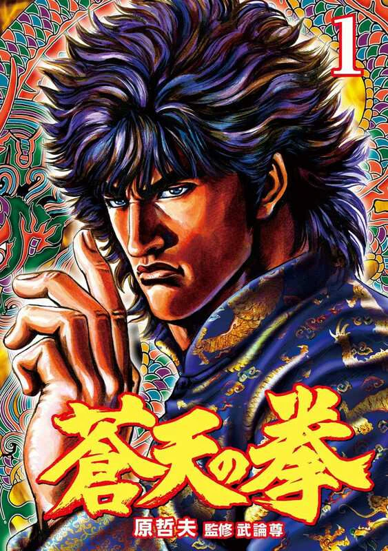 غلاف قبضة السماء الزرقاء Souten no Ken مانجا مترجمة