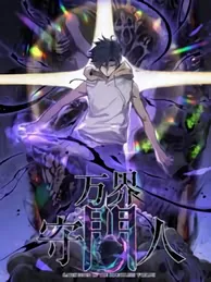 غلاف Gatekeeper Of The Boundless World مانهوا صينية مترجمة