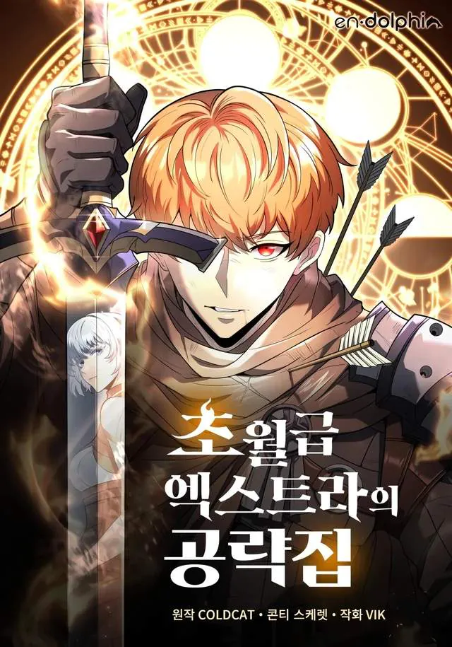 غلاف The Extra’s Ultimate Guide مانهوا مترجمة