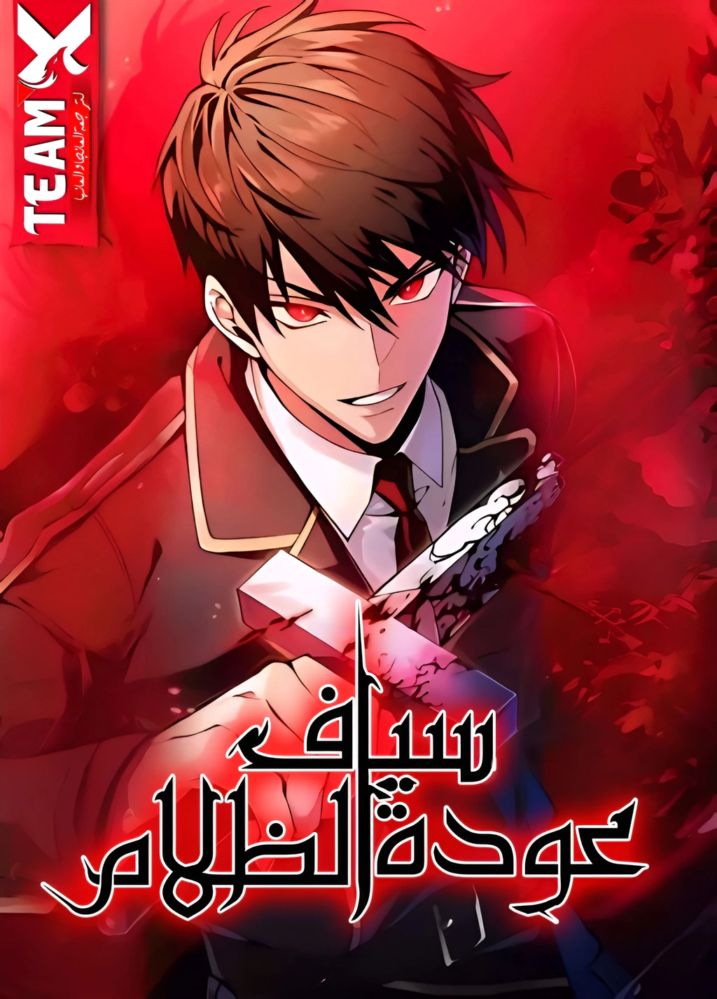 غلاف The Dark Swordsman Returns مانجا مترجمة