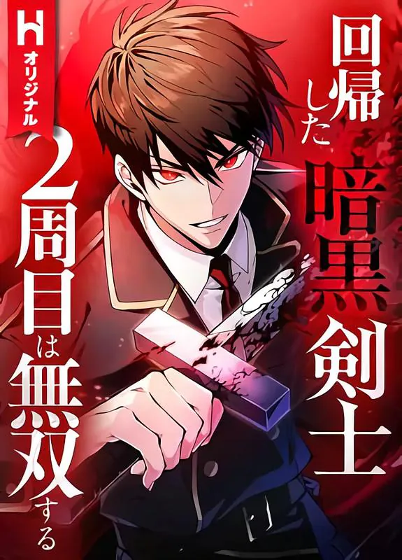 غلاف The Dark Swordsman Returns مانجا مترجمة
