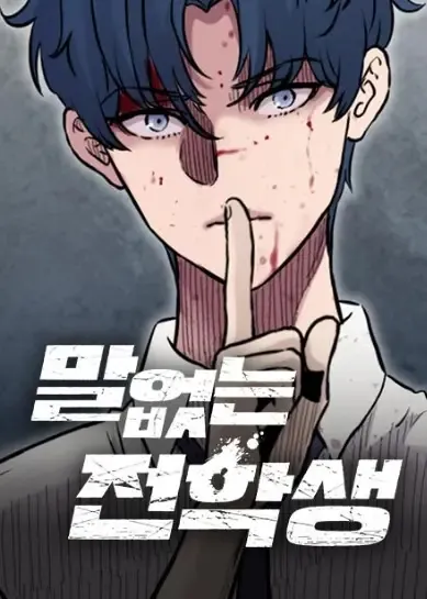 غلاف The silent transfer student مانهوا مترجمة