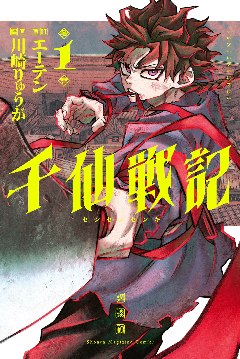 غلاف chronicle of runes مانهوا مترجمة