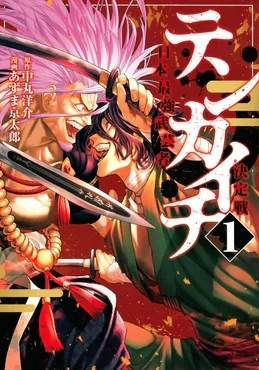 Tenkaichi: Nihon Saikyou Bugeisha Ketteisen