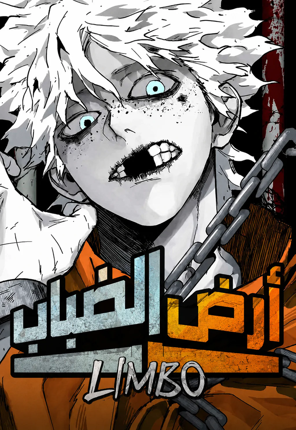 غلاف أرض الضباب Fog Land مانهوا مترجمة
