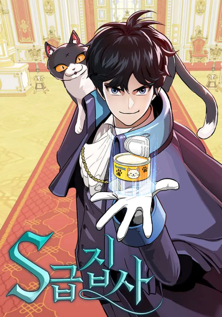 غلاف S-Class Butler مانهوا مترجمة