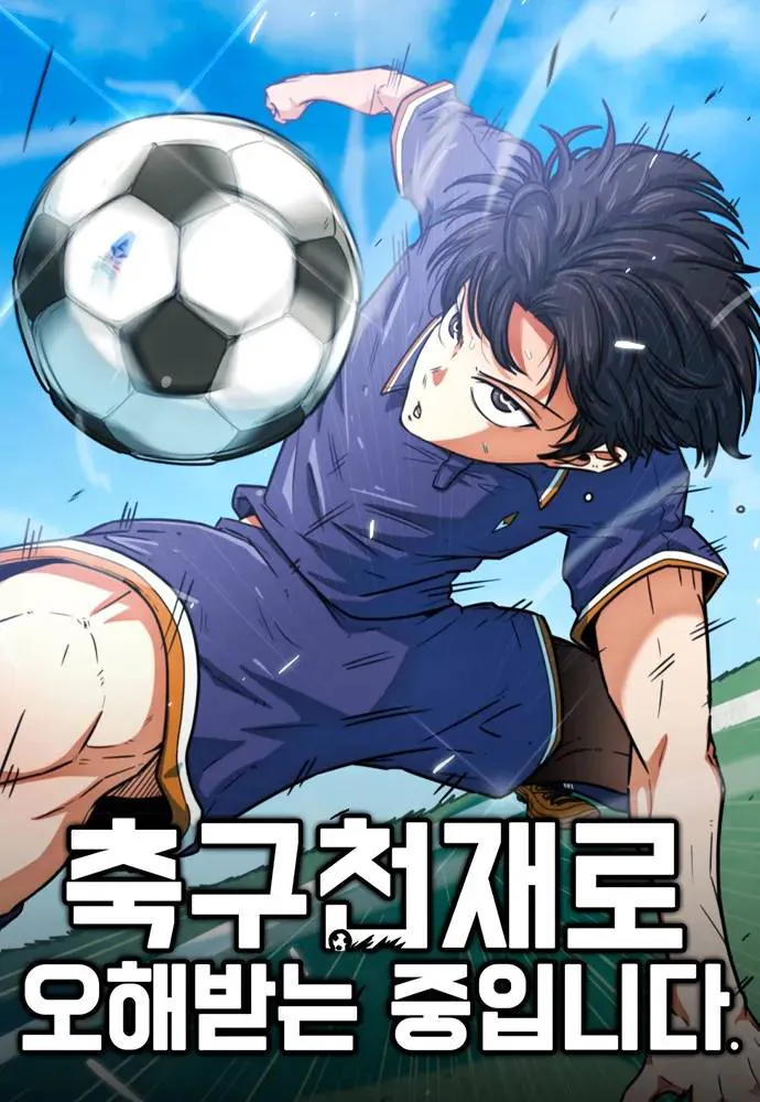 غلاف I’m Being Misunderstood As A Soccer Genius مانهوا مترجمة