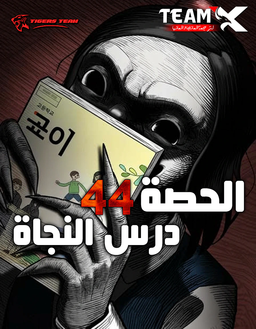غلاف 44th period survival class مانهوا مترجمة