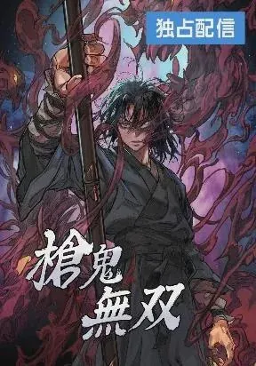 غلاف Unrivaled Spear Demon مانجا مترجمة