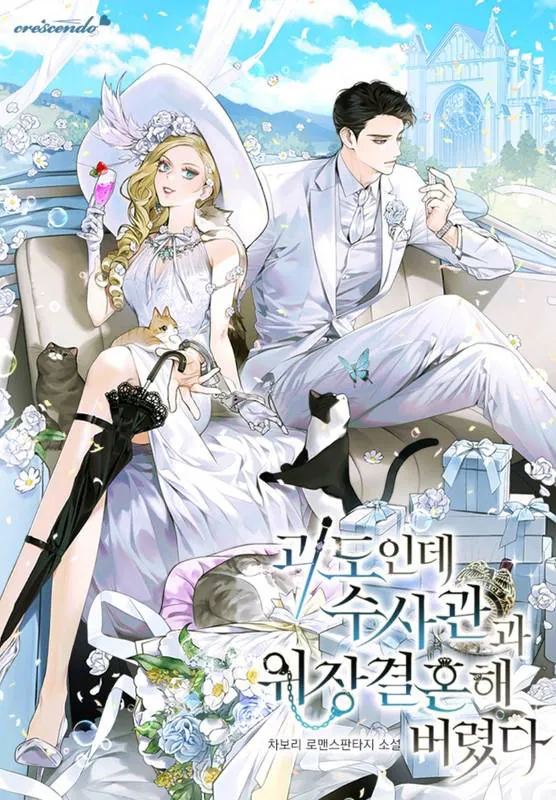 غلاف I’m a Phantom Thief But I Faked A Marriage With An Investigator مانهوا مترجمة