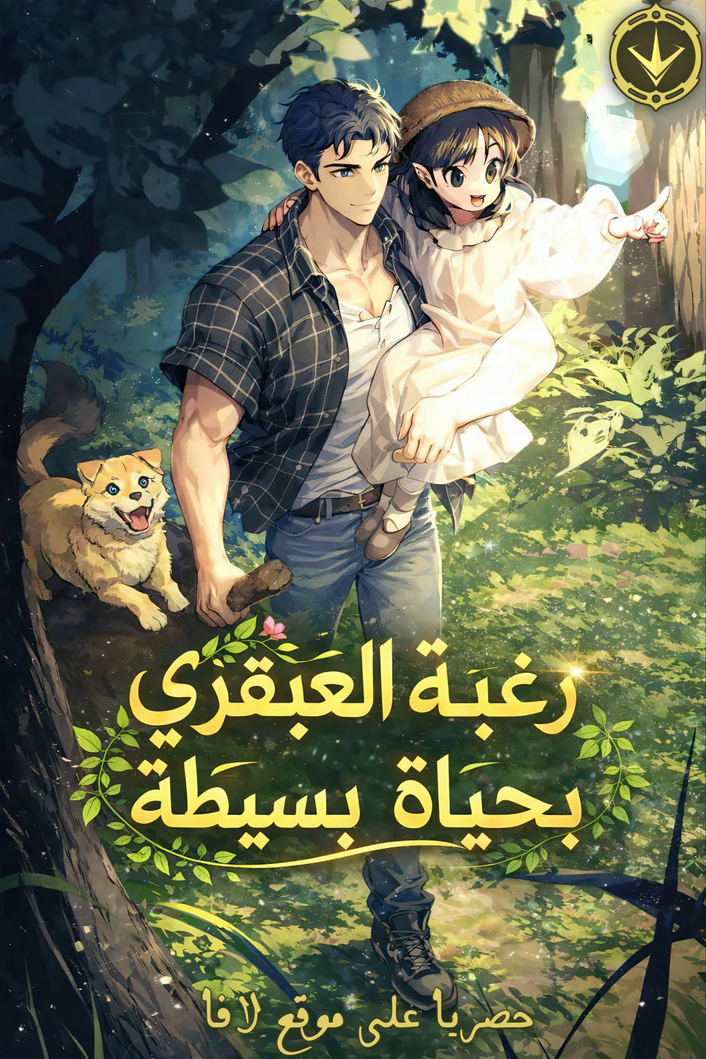 غلاف The Genius Wants to be Ordinary! العبقري يريد أن يكون عاديًّا! مانهوا مترجمة