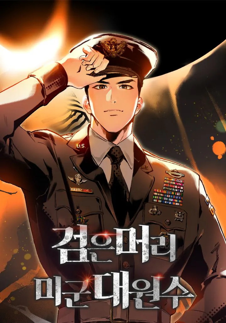 غلاف The Black-Haired U.S. Army General مانهوا مترجمة
