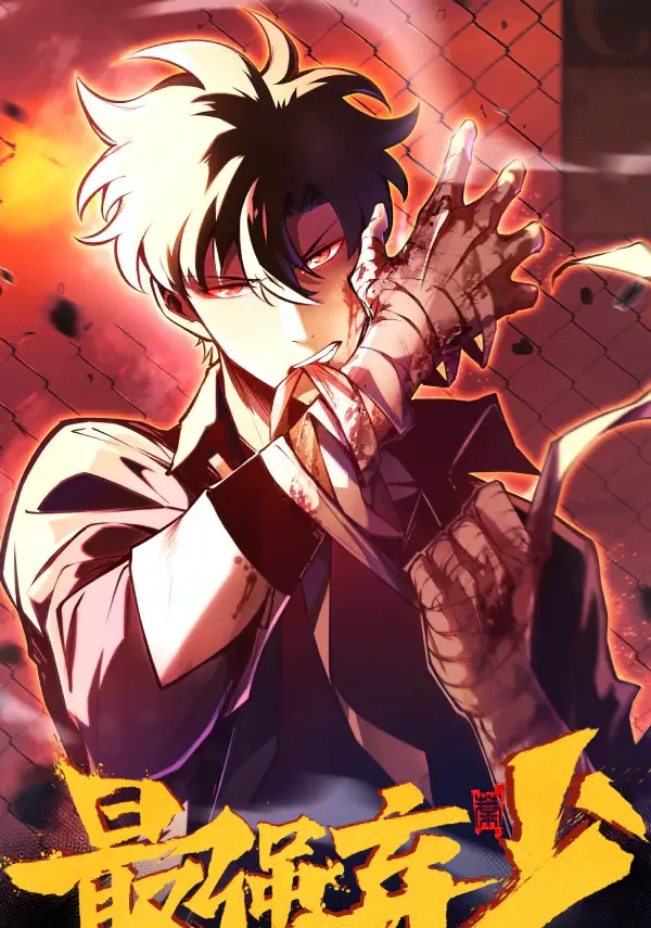 غلاف Strongest Abandoned Son مانهوا صينية مترجمة