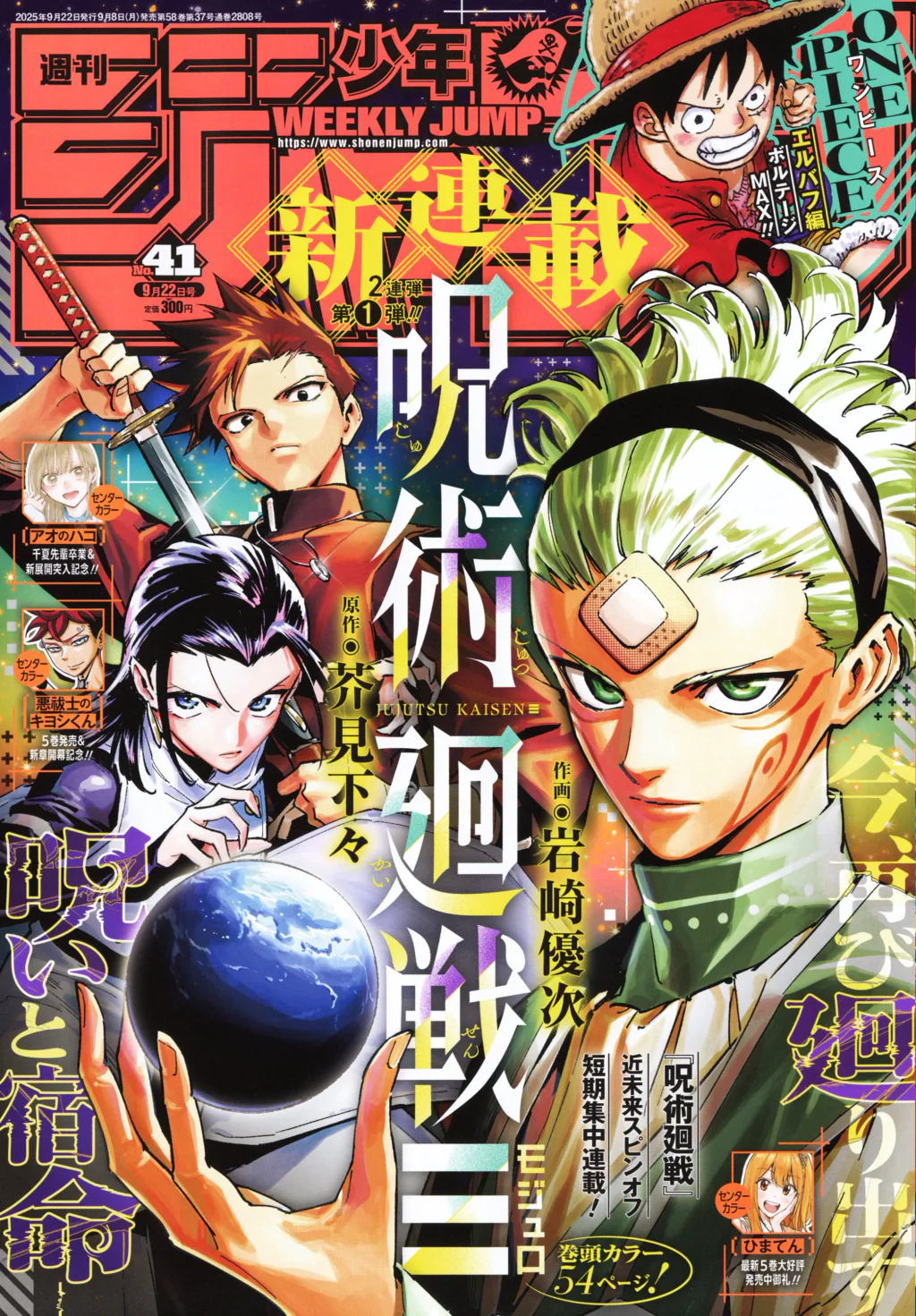غلاف Jujutsu Kaisen Modulo مانجا مترجمة