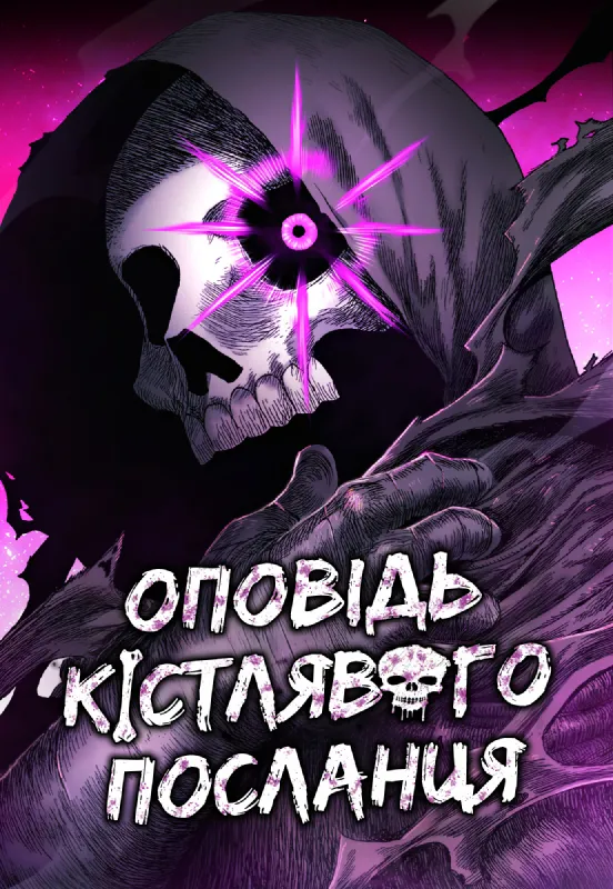 غلاف The Tale of the Skeleton Messenger مانهوا مترجمة
