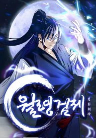 غلاف Moon-Shadow Sword Emperor مانهوا مترجمة