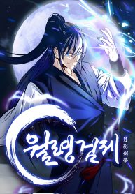 غلاف Moon-Shadow Sword Emperor مانهوا مترجمة