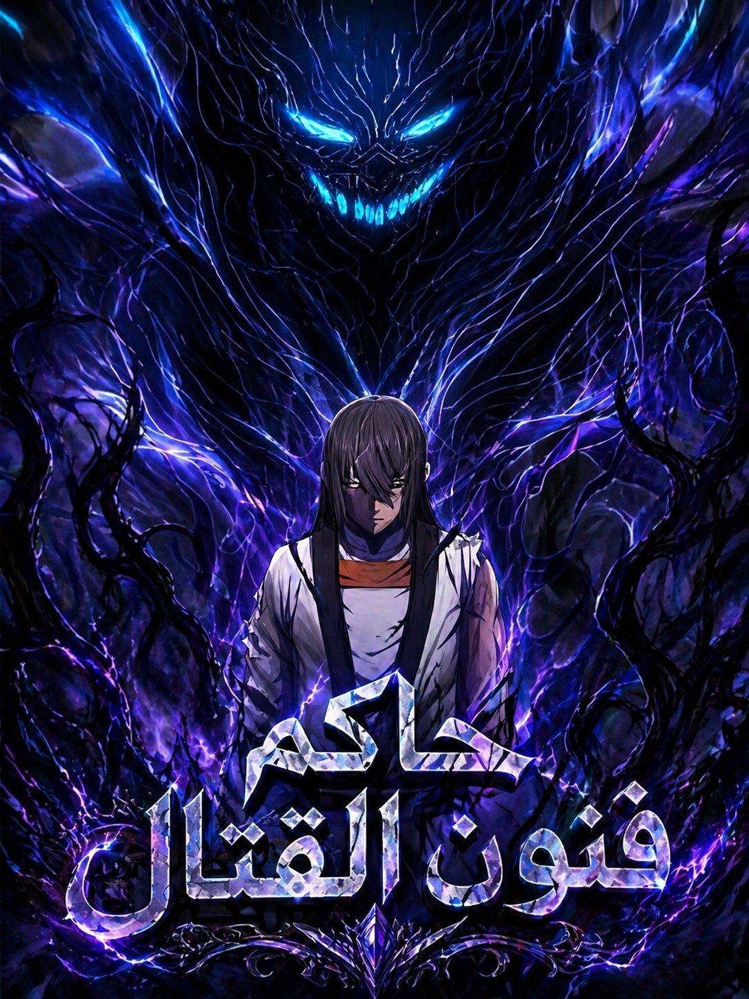 غلاف King Of Martial Arts مانهوا صينية مترجمة