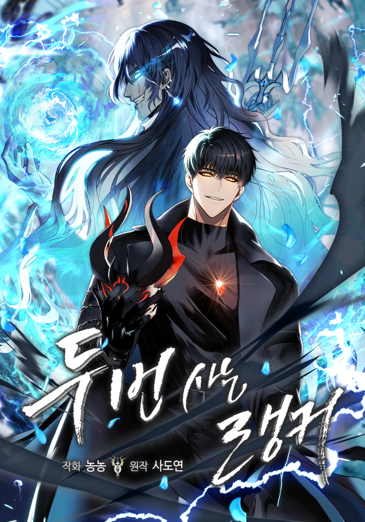غلاف Ranker Who Lives A Second Time مانهوا مترجمة