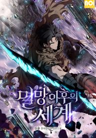 غلاف The World After The Fall مانهوا مترجمة