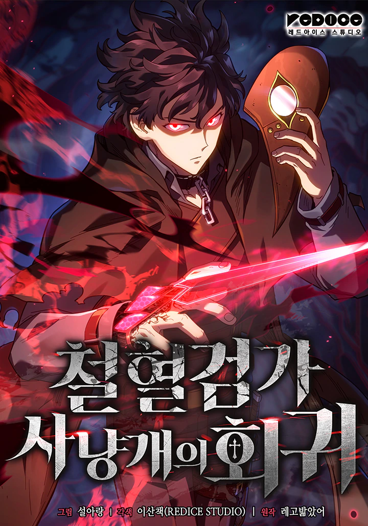 غلاف Revenge of the Iron-Blooded Sword Hound مانهوا مترجمة